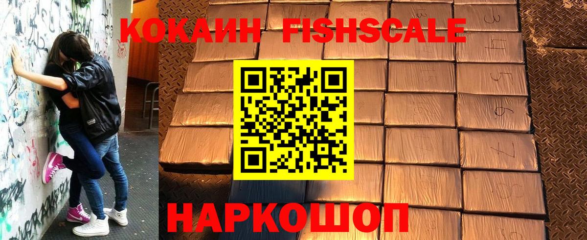 КОКАИН 97%  КОКАИН FishScale  Сунжа  Вход с VPN 