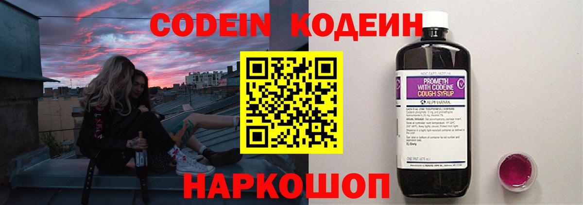 Кодеин Purple Drank Сунжа