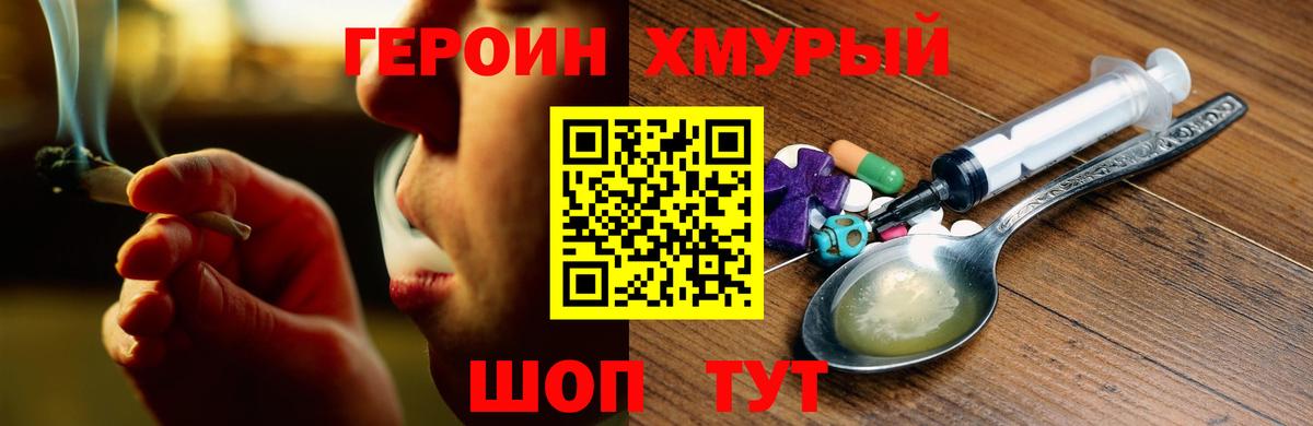 Героин хмурый  Вход с VPN  Героин  Сунжа 