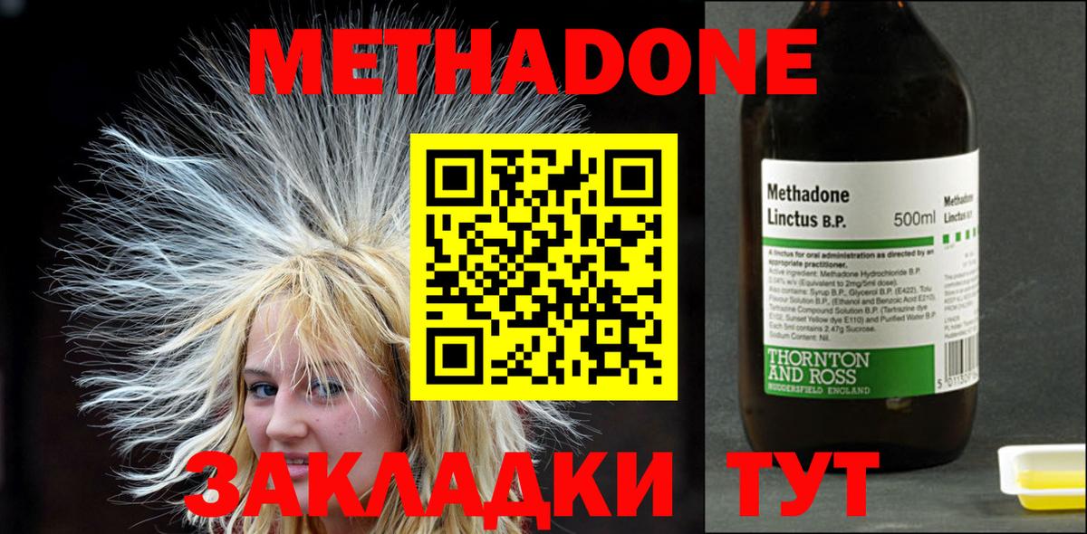 МЕТАДОН methadone Сунжа